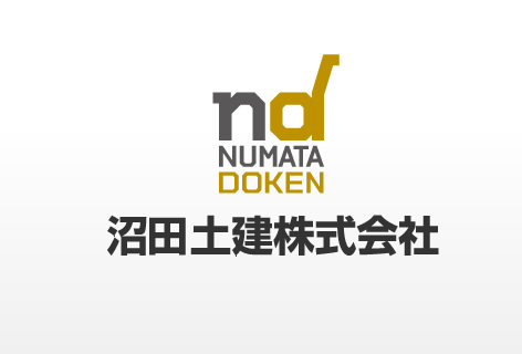 沼田土建株式会社 no image
